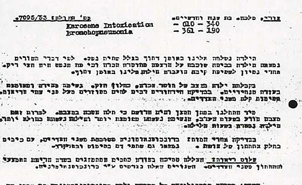 מסמך הפטירה של הבת (ארכיון המדינה)