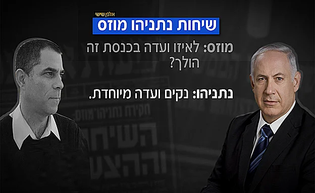 נתניהו אומר: ''נקים ועדה''