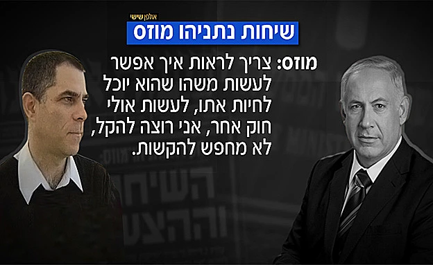 מוזס מציע מה לעשות