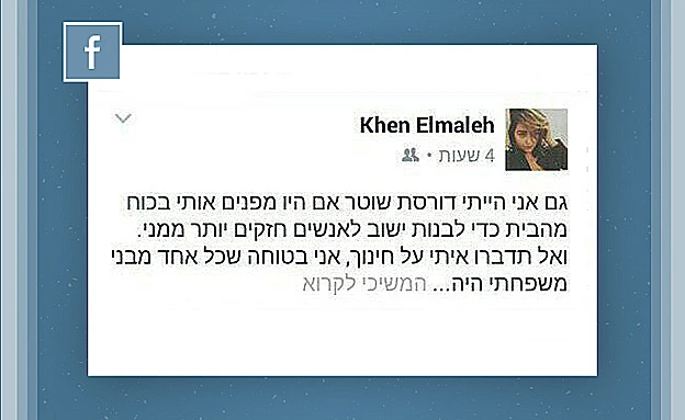 הפוסט שכתבה אלמליח