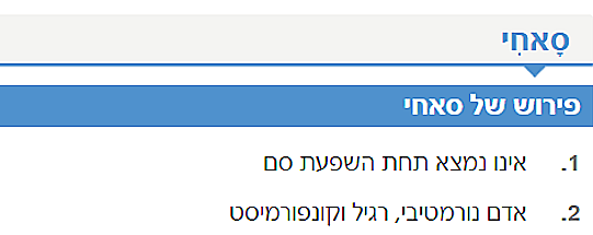 סאחיי 2