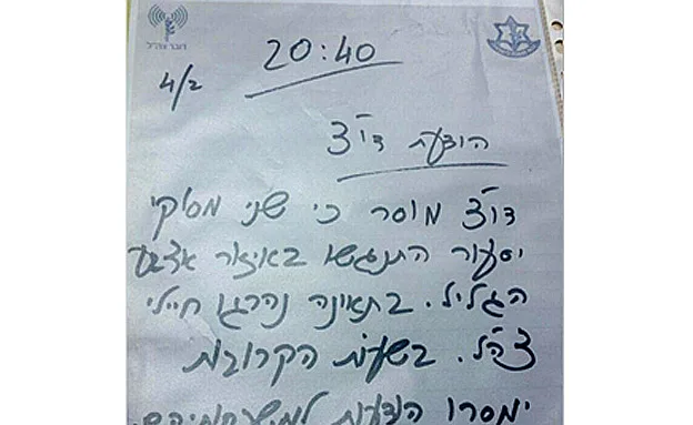 המכתב שכתב דובר צה''ל לשעבר בן עמי