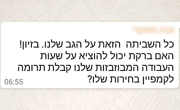 התכתבויות ההורים הזועמים