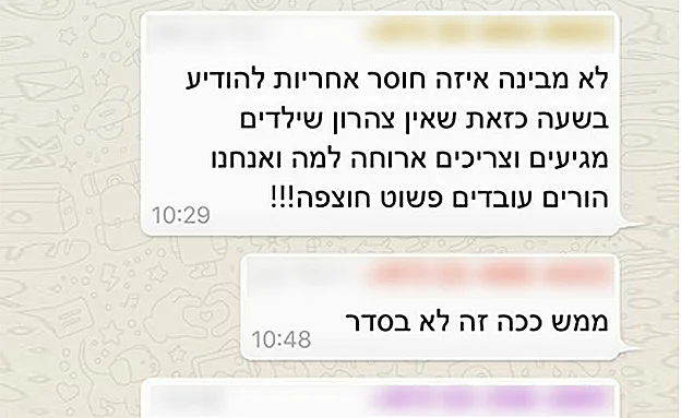 בעירייה נאבקים - ההורים משלמים