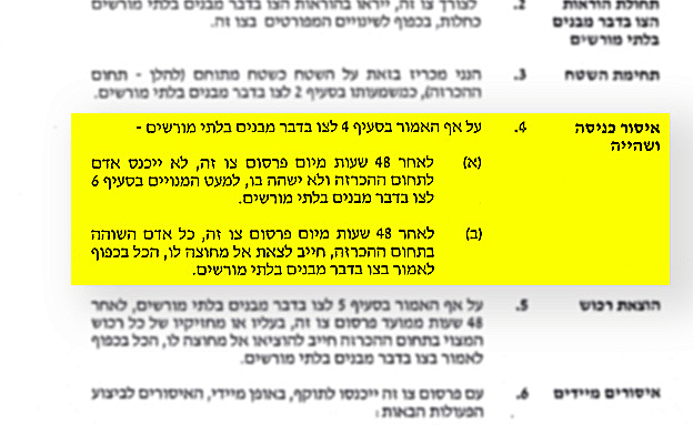 ''לא ייכנס אדם לתחום ההכרזה''