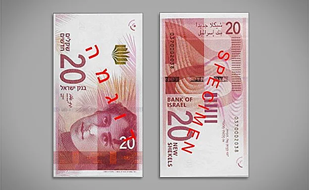 ה-20 החדש, עם דיוקנה של רחל המשוררת (בנק ישראל)