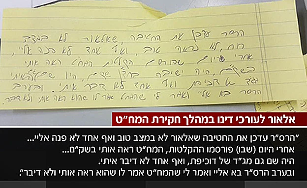 הפתק שהעביר אזריה (חדשות 2)