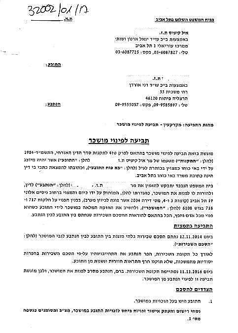 כתב תביעה איל קיציס