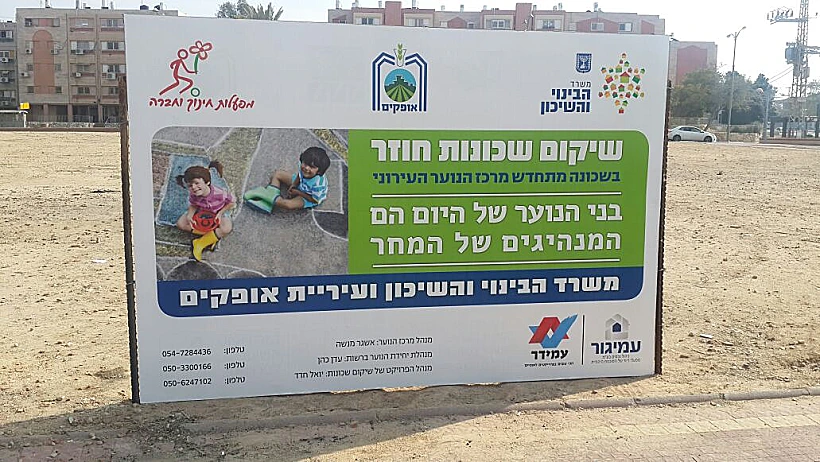 משרד הבינוי והשיכון