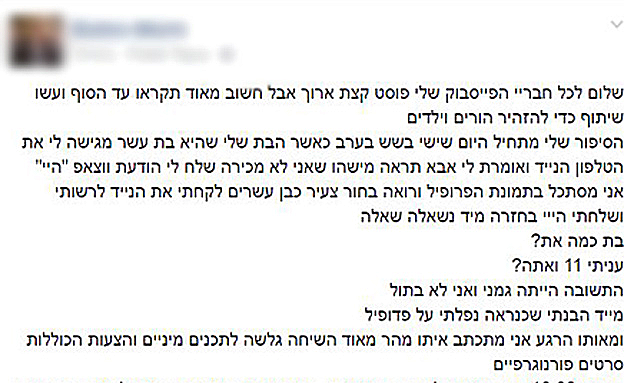 הפוסט שפרסם האב