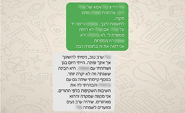 ההתכתבות בין האם והמנהלת