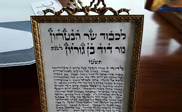 מכתב לראש הממשלה הראשון