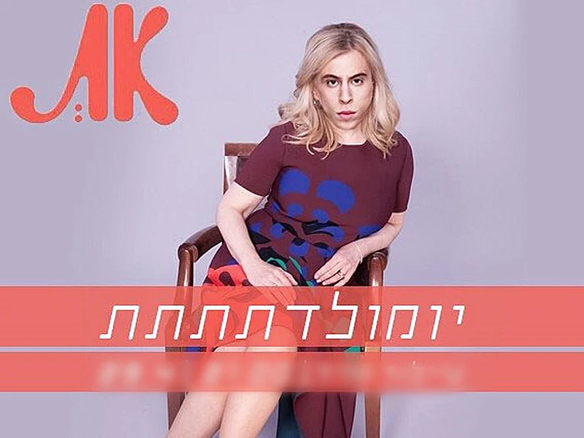 טום נתניהו בשבילכם.