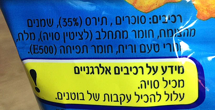 שימו לב - הרשימה מתחילה מסוכרים, סימן שהם נמצאים בכמות הגדולה ביותר במוצר