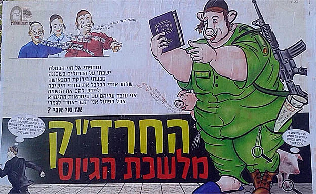 מודעה נגד גיוס חרדים, ארכיון