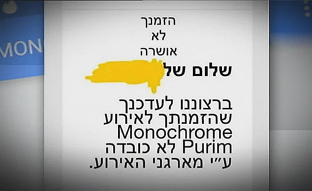 הודעת המארגנים