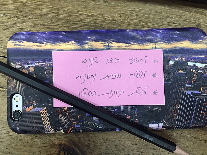 כתבו על הפתקית את המשימות הכי דחופות שלכם להיום