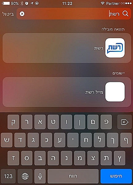 חיפוש באייפון