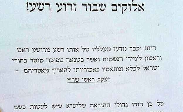 הפשקוויל שפורסם