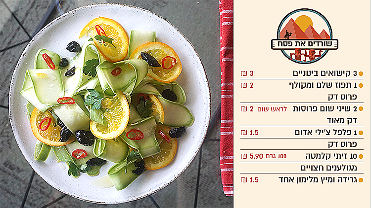 סלט קישואים