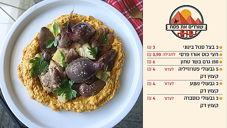 מעורב ירושלמי חגיגי