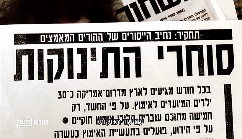 אבודים בתחקיר פתיחת עונה בלעדי: בעקבות כנופיית סוחרי הילדים מברזיל