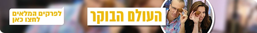 episodes_haolamhaboker