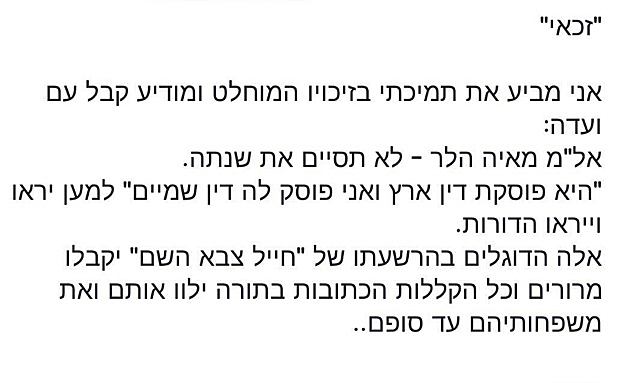 הפוסט שהוביל למעצר