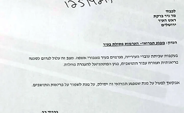 המכתב שנשלח לברקת