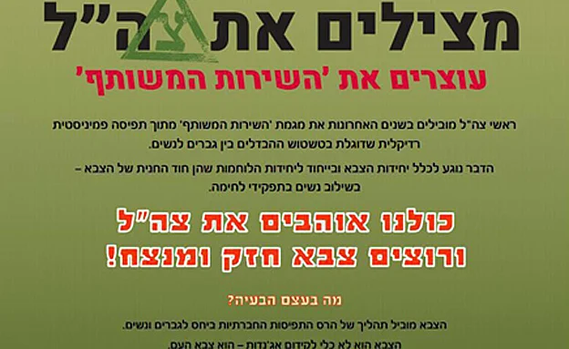 ''עוצרים את השירות המשותף''