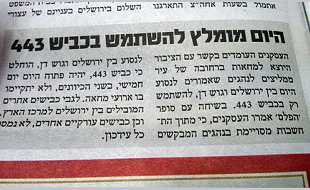 המודעה שפורסמה בעיתון ''הפלס''