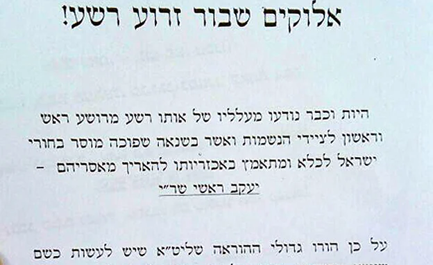 הפשקוויל שפורסם