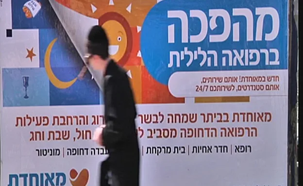 מחזרים אחרי המגזר החרדי
