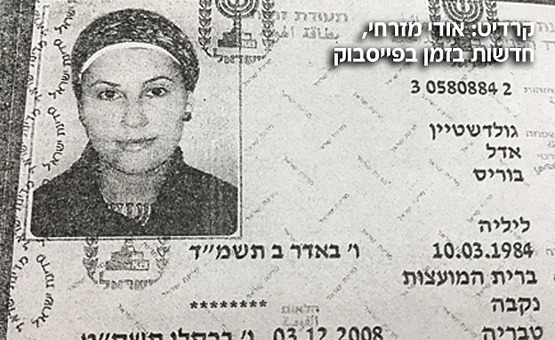 אדל גולדשטיין ז''ל