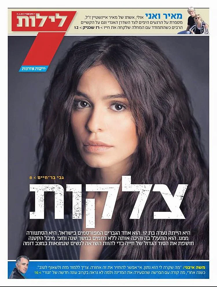 הראיון המדובר