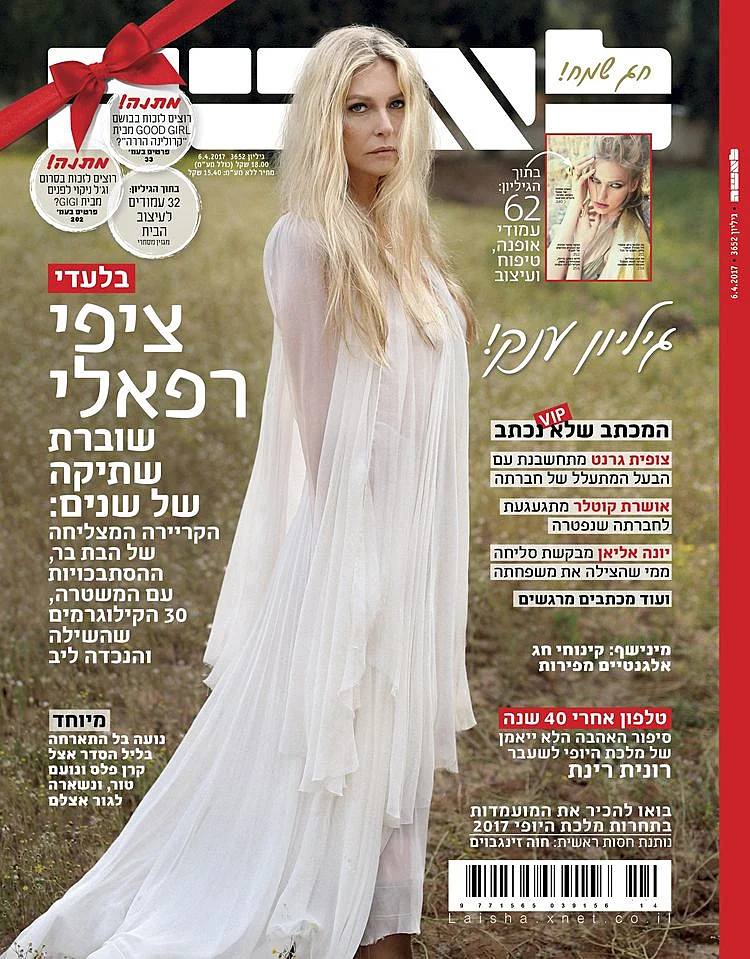 שער ''לאישה'' עם ציפי רפאלי. (צילום: אייל נבו)