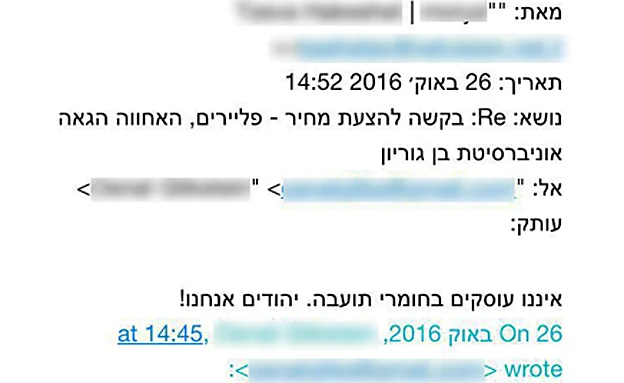 תשובה של בית הדפוס הובילה לתביעה