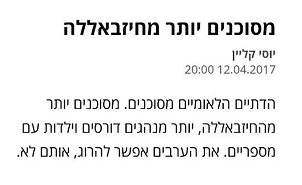 כותרת המאמר שחולל סערה