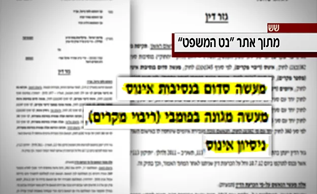 פרטי מתלוננות על תקיפה מינית חשופים