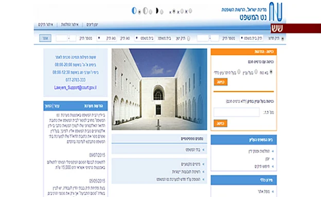 אתר בתי המשפט