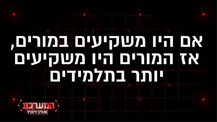 מחאת חינוך