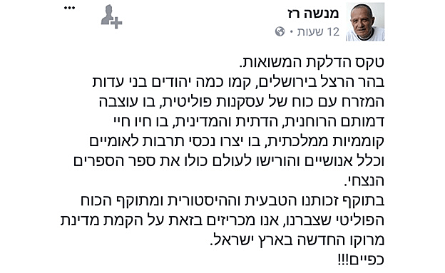 הפוסט שפרסם רז