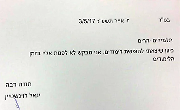 המכתב שנתלה במכינה