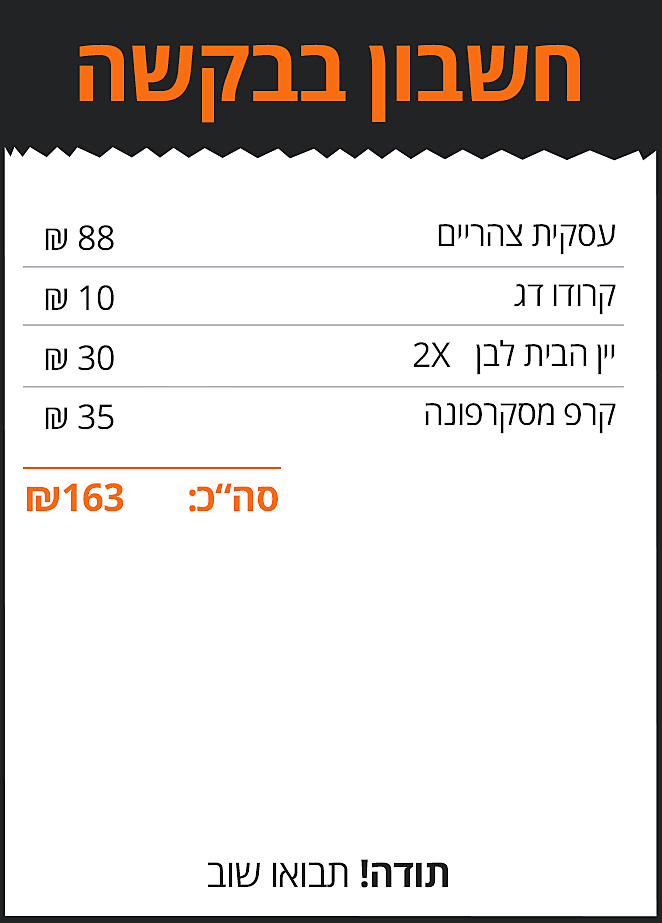חשבון מל ומישל