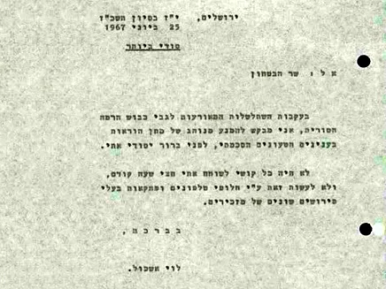 המברק ששלח לוי אשכול למשה דיין