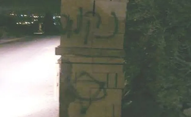 כתובות מגן דוד ו''נקמה'' שרוססו
