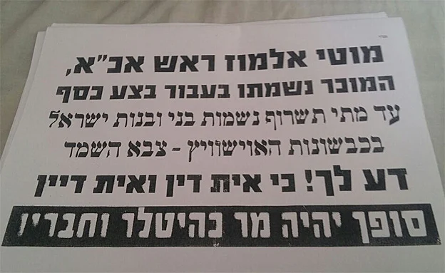 הכרזות נגד אלוף מוטי אלמוז