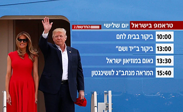 הלו''ז לביקור טראמפ