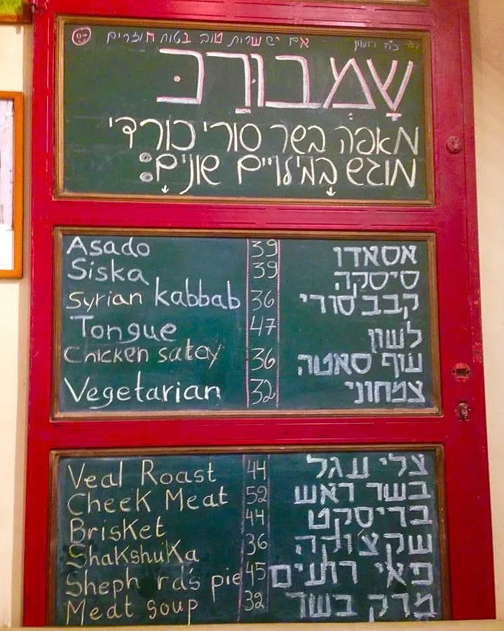 מאפים כורדים סורים מאוד מיוחדים. התפריט של אישטבח