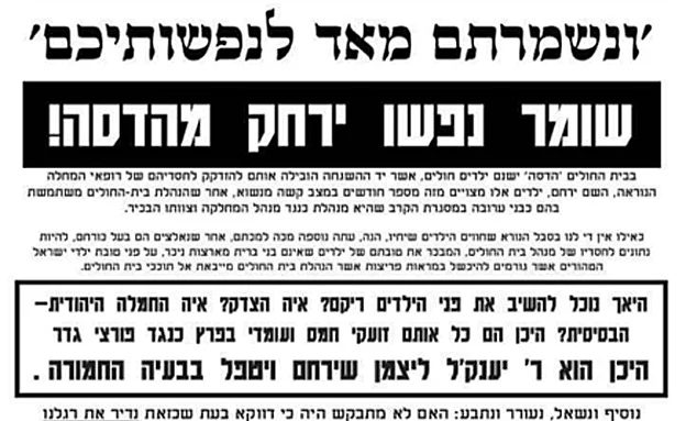 הפשקווילים שנתלו בירושלים